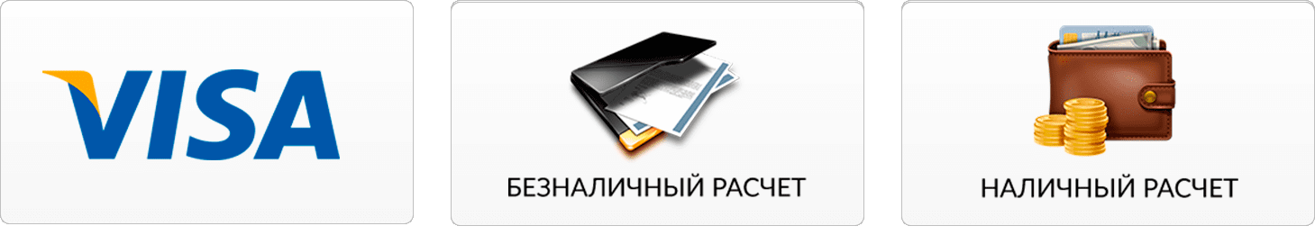 Способы оплаты
